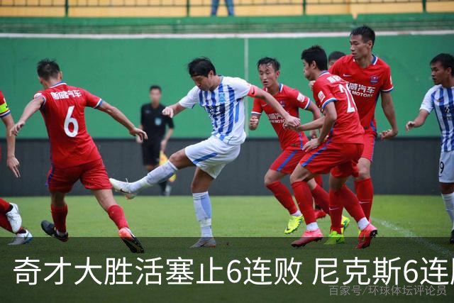 奇才大胜活塞止6连败 尼克斯6连胜送热火6连败