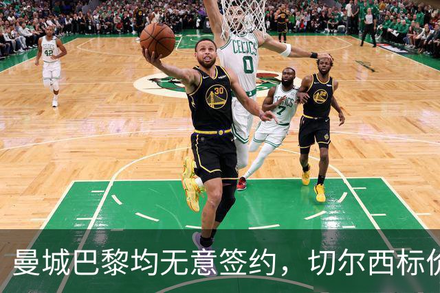 曼城巴黎均无意签约，切尔西标价1.2亿英镑，穆里尼奥会买恩佐吗？